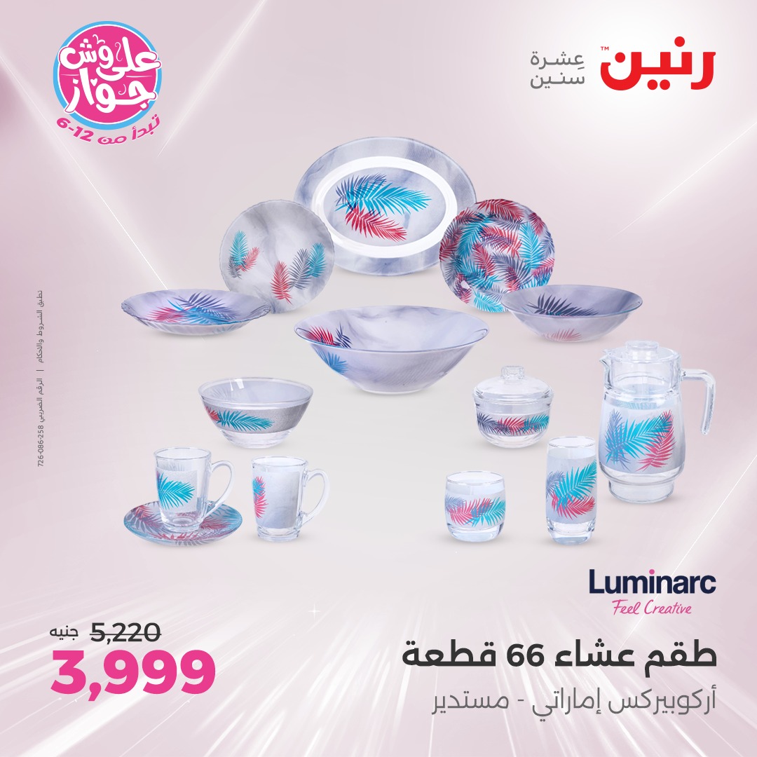 raneen offers from 24jun to 25jun 2025 عروض رنين من 24 يونيو حتى 25 يونيو 2025 صفحة رقم 100